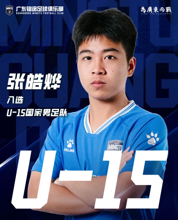 U15國(guó)腳張皓燁遭湘超球員暴力毆打 警方已介入調(diào)查