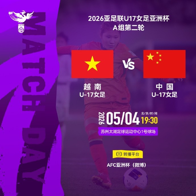 中國U17女足主場3-0輕取越南 兩戰全勝提前出線