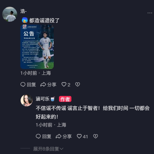 網(wǎng)傳蔣圣龍因病退役，妻子社媒辟謠：不信謠不傳謠