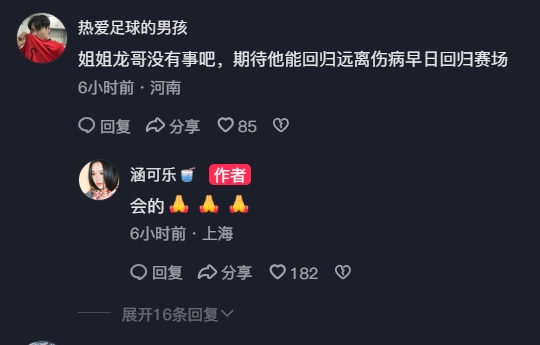 網(wǎng)傳蔣圣龍因病退役，妻子社媒辟謠：不信謠不傳謠