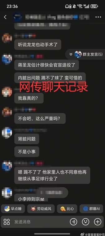 網(wǎng)傳蔣圣龍因病退役，妻子社媒辟謠：不信謠不傳謠