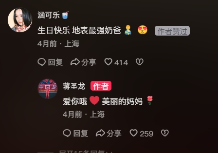 網(wǎng)傳蔣圣龍因病退役，妻子社媒辟謠：不信謠不傳謠