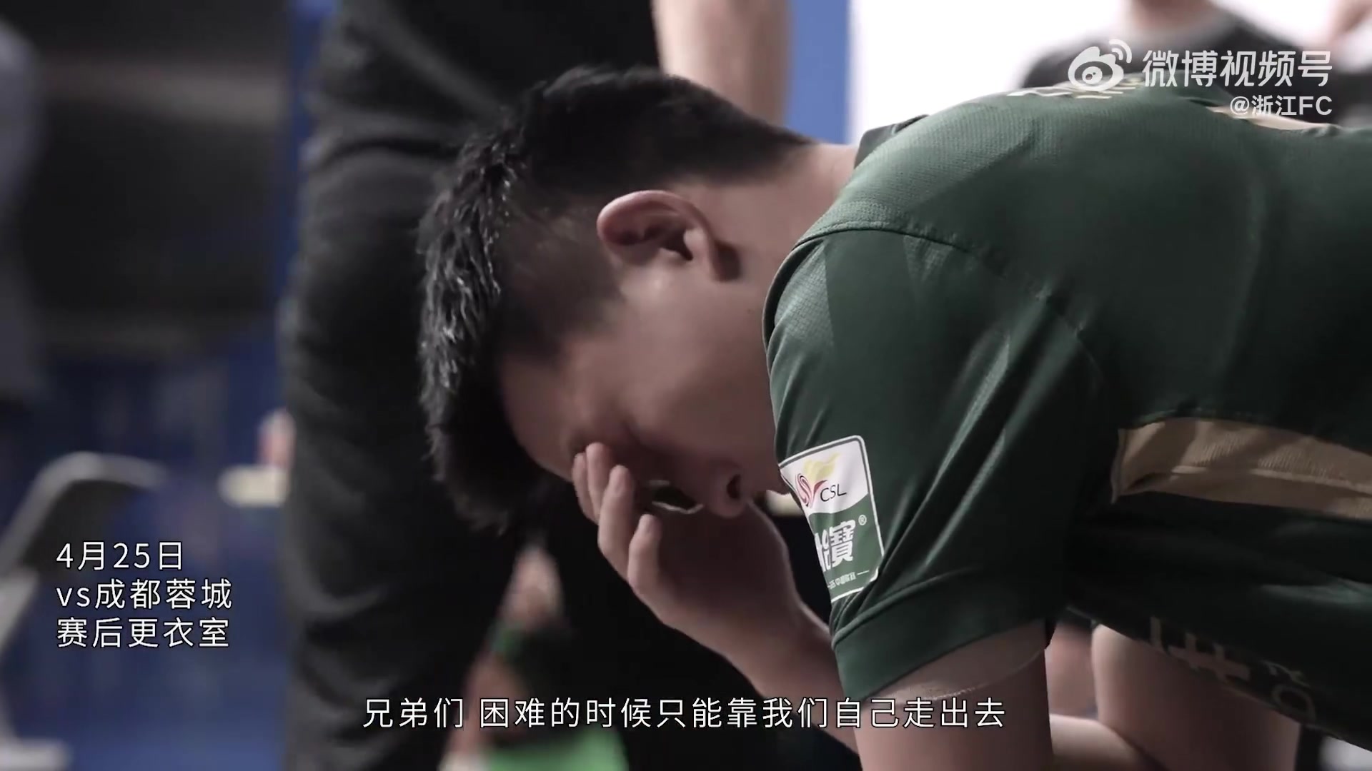 浙江副總更衣室怒批：看看人家外援跑一萬多米，我們保級隊