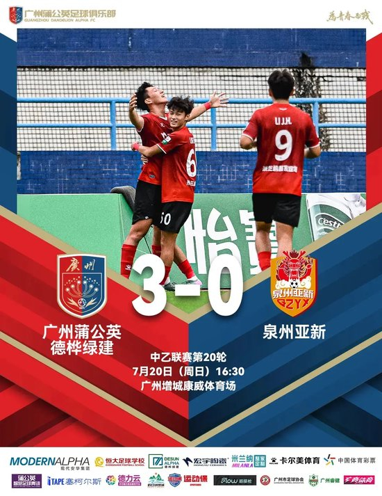 廣州蒲公英3-0泉州取關(guān)鍵三分 距爭(zhēng)冠組僅差1分