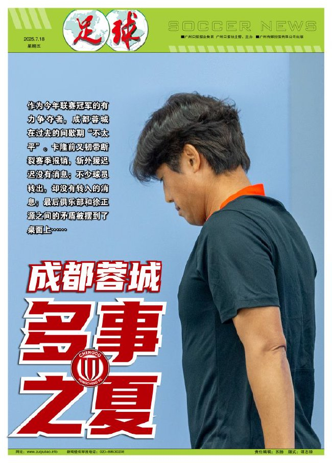 蓉城內(nèi)部裂痕:徐正源公開忍無可忍,卡隆賽季報銷,引援停滯 蓉城內(nèi)部裂痕:徐正源公開忍無可忍,卡隆賽季報銷,引援停滯