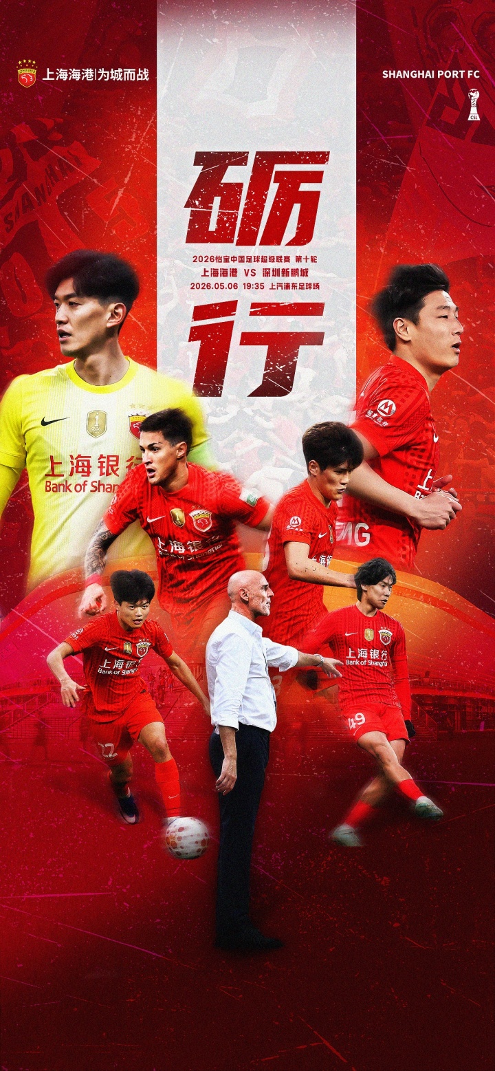 海港主場(chǎng)戰(zhàn)新鵬城 穆斯卡特瞄準(zhǔn)三分