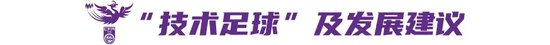 女足專業體制支撐穩定但上限受限，城鄉選材失衡與過早專業化成隱性瓶頸