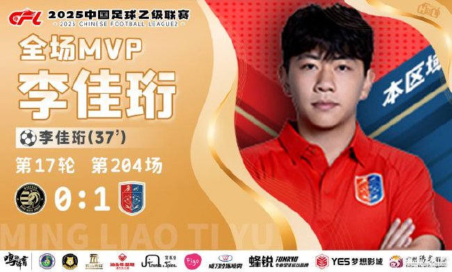 李佳珩賽季首球制勝，廣州蒲公英1-0客勝溫州逼近前四