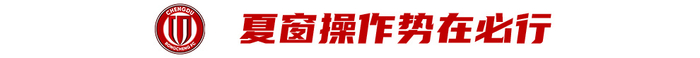 足協(xié)杯破泰山蓉城回血 半程收官戰(zhàn)主場迎深圳