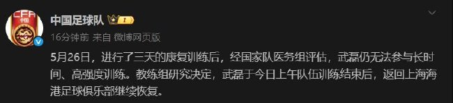 武磊返回海港繼續恢復 大概率無緣國足18強賽前兩場