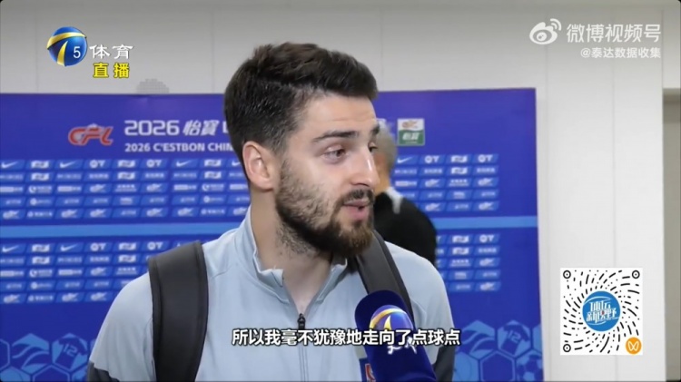 哈達斯：點球判罰清晰無誤，絕平浙江是前鋒本分