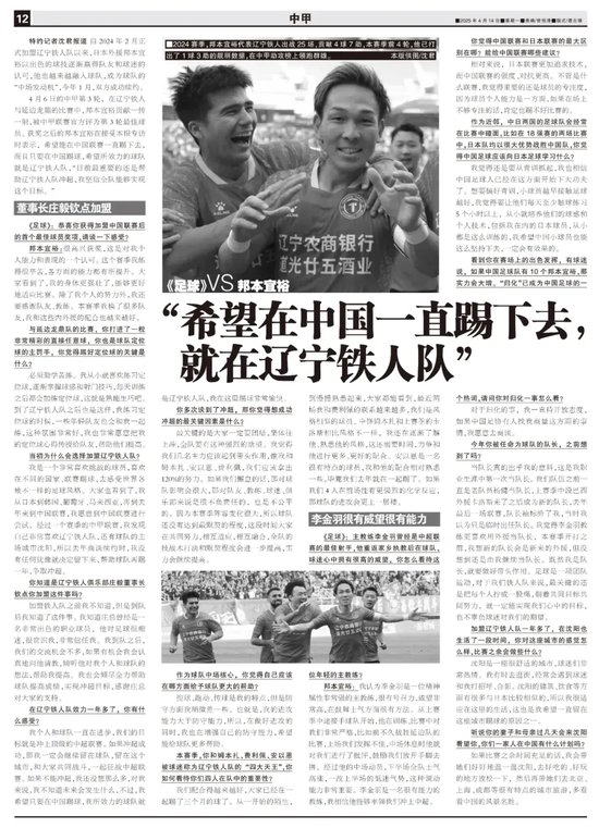 邦本宜裕：只要在中國踢球，球隊(duì)就是遼寧鐵人