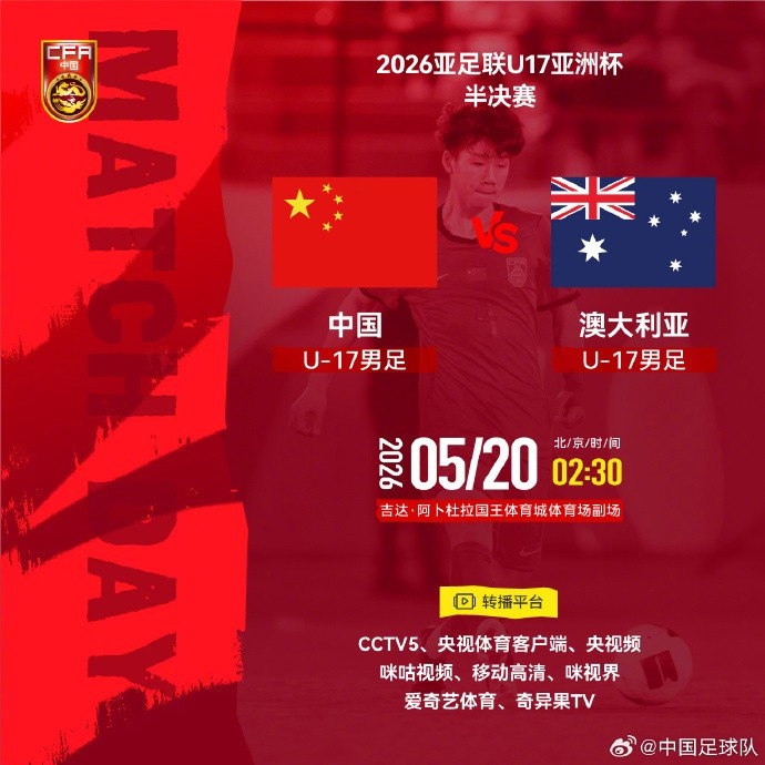 澳大利亞U17主帥警告：中國隊(duì)有身高有技術(shù) 不可留空間