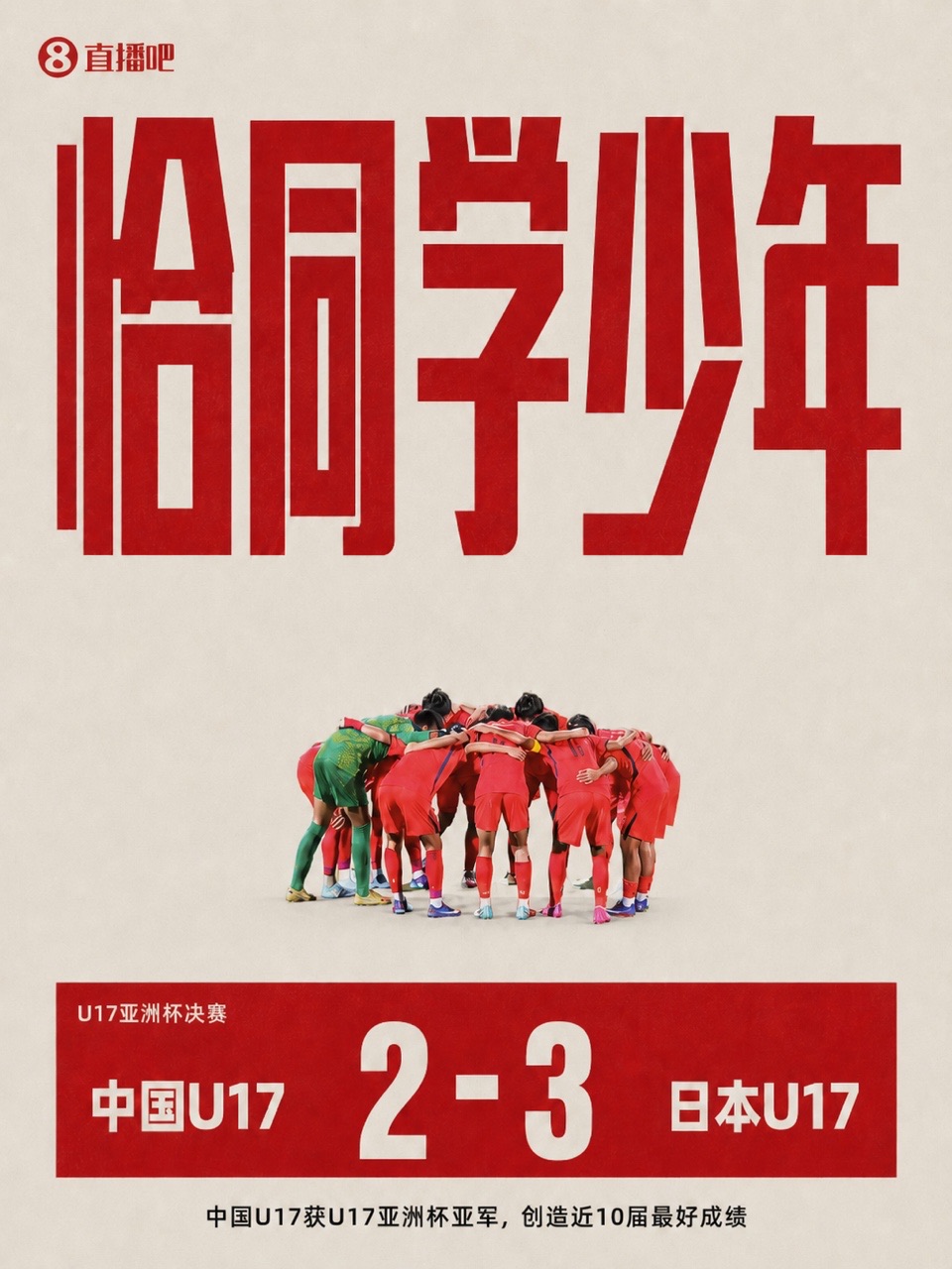 從0-7到2-3：國字號兩年對日三戰呈階梯式回暖