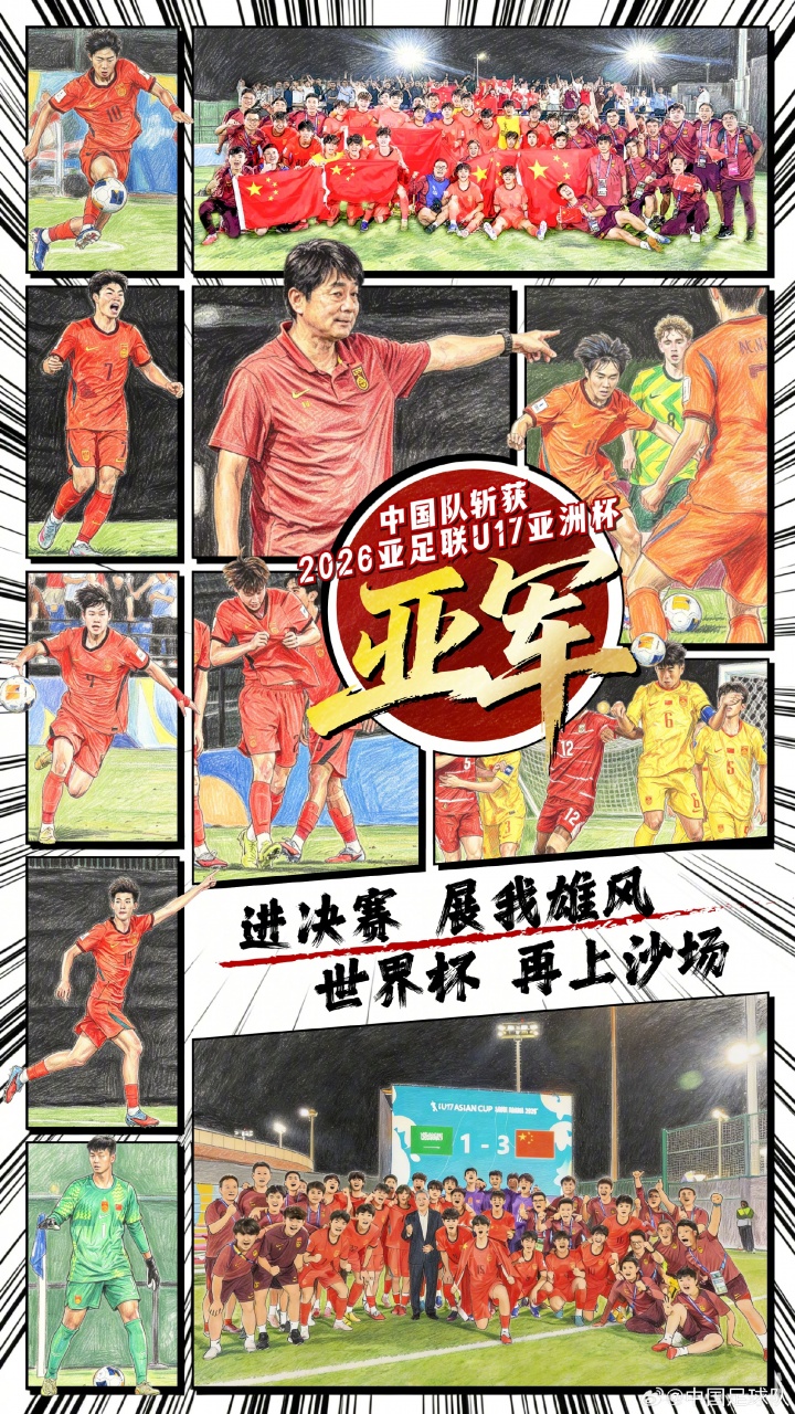 U17國足2-3日本，黃健翔：現(xiàn)在還沒到擊敗日本的時候