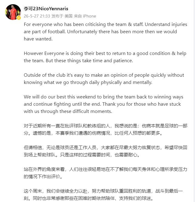 申花六輪不勝 李可微博回應(yīng)傷病比預想更多