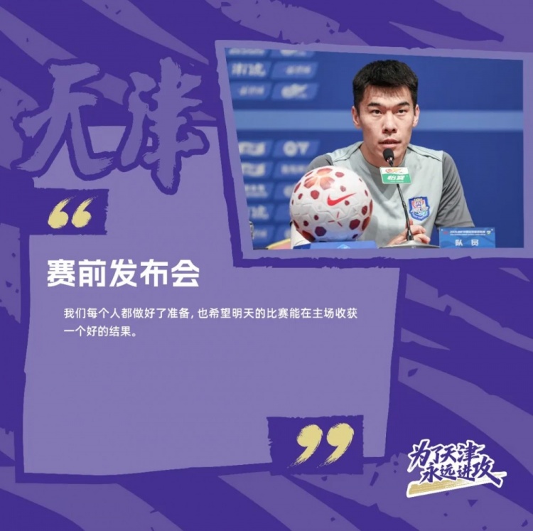 于根偉：30分保級線非定論 津門虎需逆轉客觀因素造成的丟分