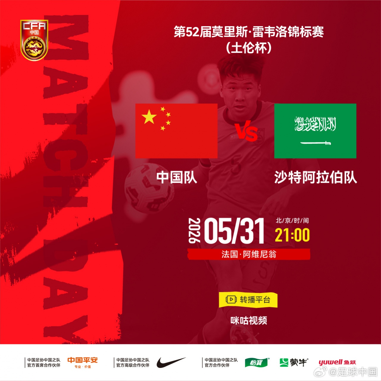 土倫杯首戰(zhàn)以小打大，U19國足對陣沙特U21首發(fā)出爐
