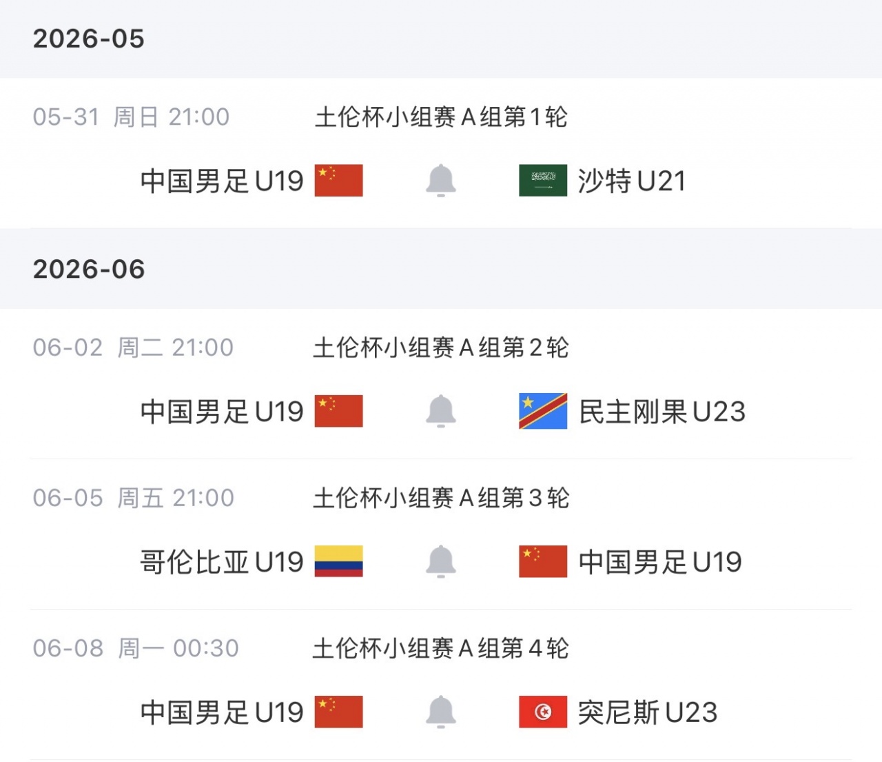 土倫杯首戰(zhàn)以小打大，U19國足對陣沙特U21首發(fā)出爐
