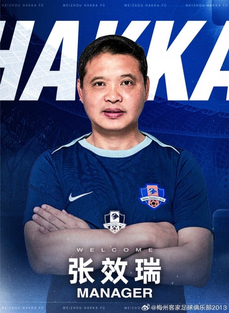 梅州客家官宣三大將離任 張效瑞李偉軍劉君鵬同時(shí)走人