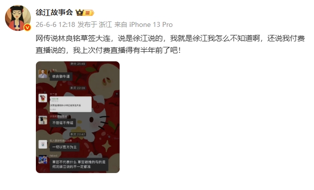 徐江親自辟謠：網傳“林良銘草簽大連”系假消息，本人不知情