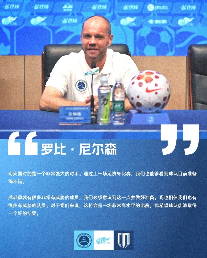 新鵬城主場迎蓉城，尼爾森：希望好結果