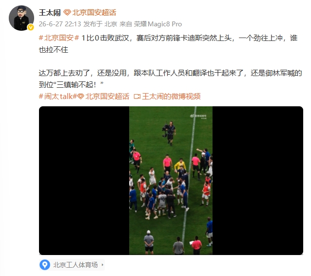 國(guó)安1-0三鎮(zhèn)賽后沖突：卡迪斯失控沖入人群
