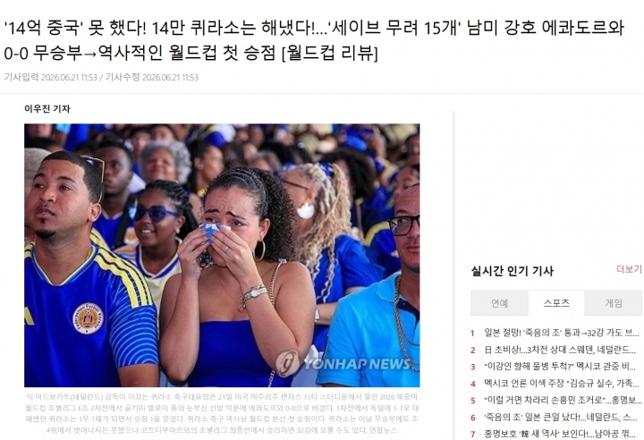 庫拉索門將15撲零封厄瓜多爾 14萬人口小國創世界杯首分