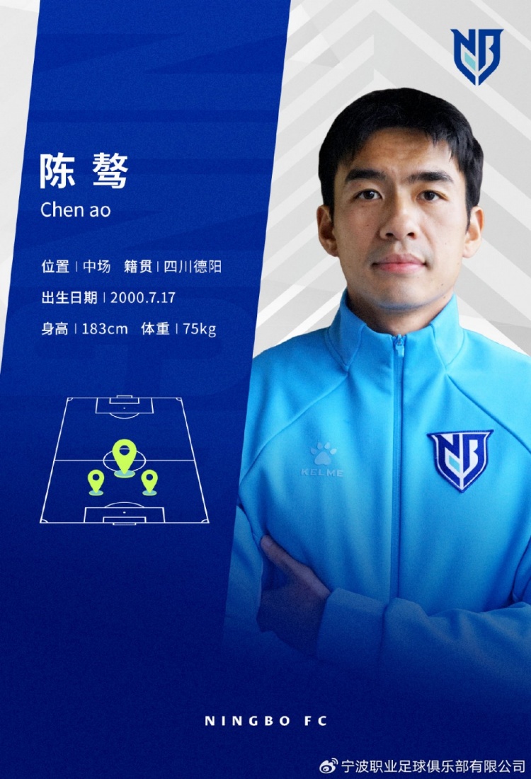 多位置中場陳驁加盟寧波FC，中后場厚度再升級